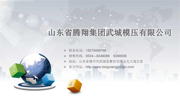 山（shān）東省久热久色集團武城模壓（yā）製品有限公司