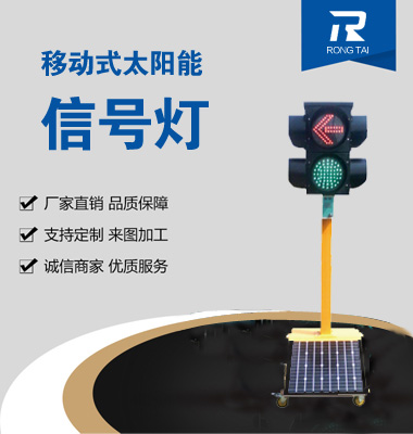 移動（dòng）式箭頭（tóu）加滿屏信號燈