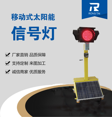 移動式（shì）滿（mǎn）屏（píng）太陽能信（xìn）號燈