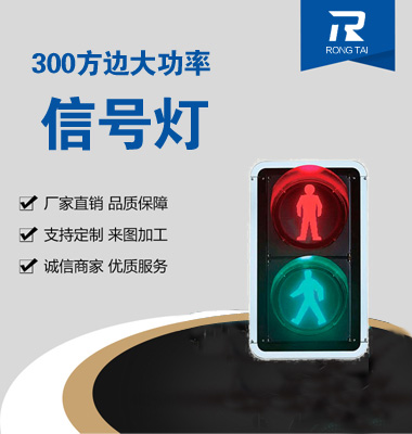 靜態（tài）人行橫道交通信號燈（dēng）