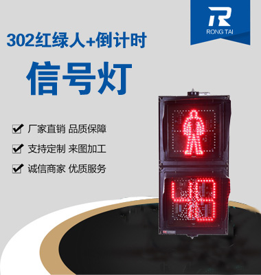 倒計時動態人行橫道信號燈（dēng）