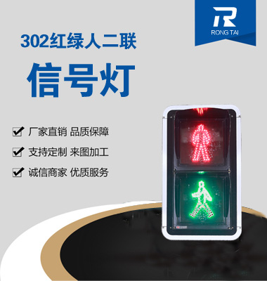 動態人（rén）行橫道信號燈