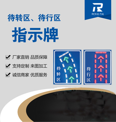 待行區LED指（zhǐ）示牌