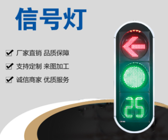 道路交通信（xìn）號燈