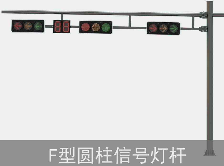 F型（xíng）交通信號杆件