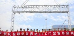 高速（sù）公路（lù）etc門架（jià）生產