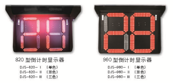 信號（hào）燈倒計時顯（xiǎn）示器